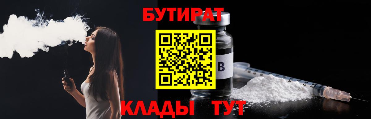 БУТИРАТ оксибутират  Вход с VPN  Аргун 
