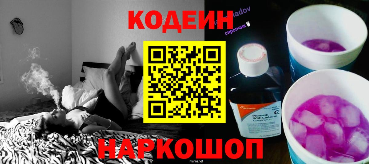 Кодеин напиток Lean (лин) Аргун
